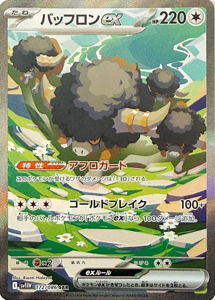 Amazon.co.jp: バッフロンex SAR（ポケカ SVシリーズ ホワイト